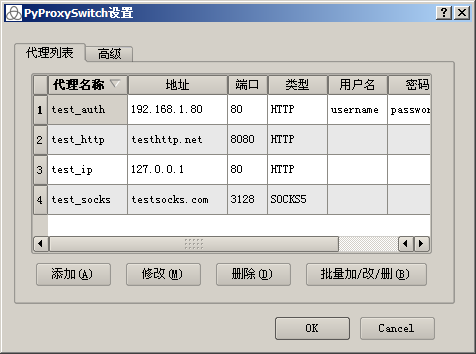 PyProxySwitch设置界面